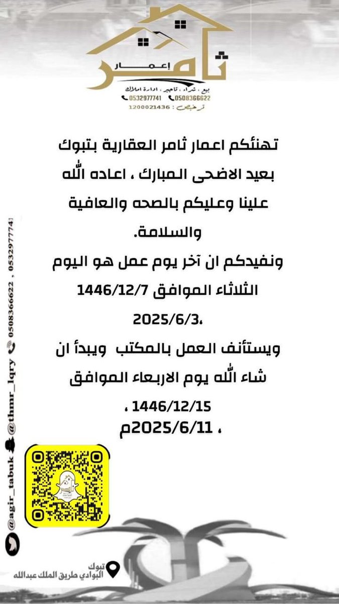 اعمار ثامر العقارية بتبوك (@agir_tabuk) on Twitter photo 