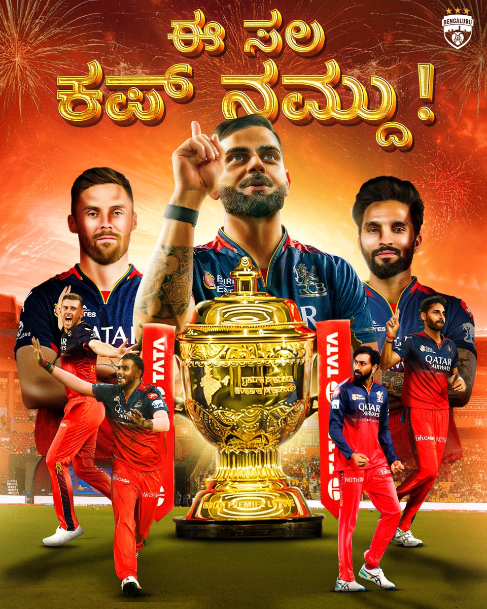 ಕರ್ನಾಟಕದ ಹೆಮ್ಮೆ, ಭಾರತದ ಸಾಮ್ರಾಜ್ಯಾಧಿಪತಿಗಳು. 👑 🟡🔴

The Bengaluru FC family wishes <a href="/RCBTweets/">Royal Challengers Bengaluru</a>  on winning their maiden IPL title after a stellar season. ✨

#WeAreBFC #RCBvPBKS #TATAIPL #Final #IPL2025