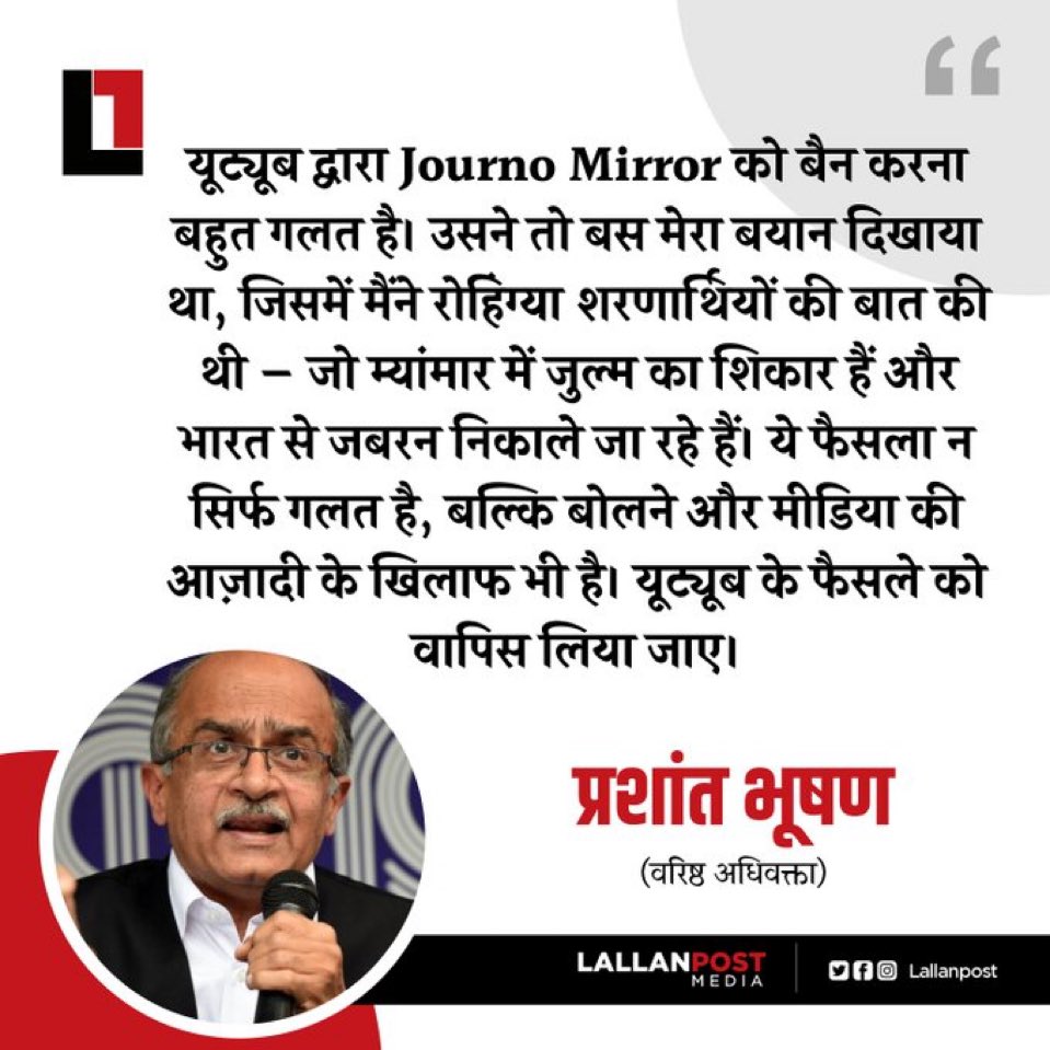 अभिव्यक्ति की स्वतंत्रता गला घोंटना इसी को तो कहते हैं। <a href="/JournoMirror/">Journo Mirror</a> का <a href="/YouTube/">YouTube</a> चैनल इसलिए प्रतिबंधित कर दिया गया, क्योंकि उन्होंने <a href="/pbhushan1/">Prashant Bhushan</a> का बयान प्रसारित किया था।