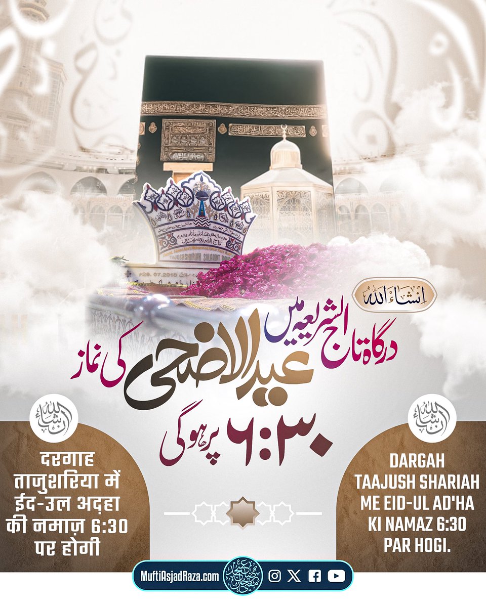 Namaz-e Eid Al-Adha

Dargah Taajush Shariah 6:30 AM
Eidgah Bareilly Shareef 10:00 AM