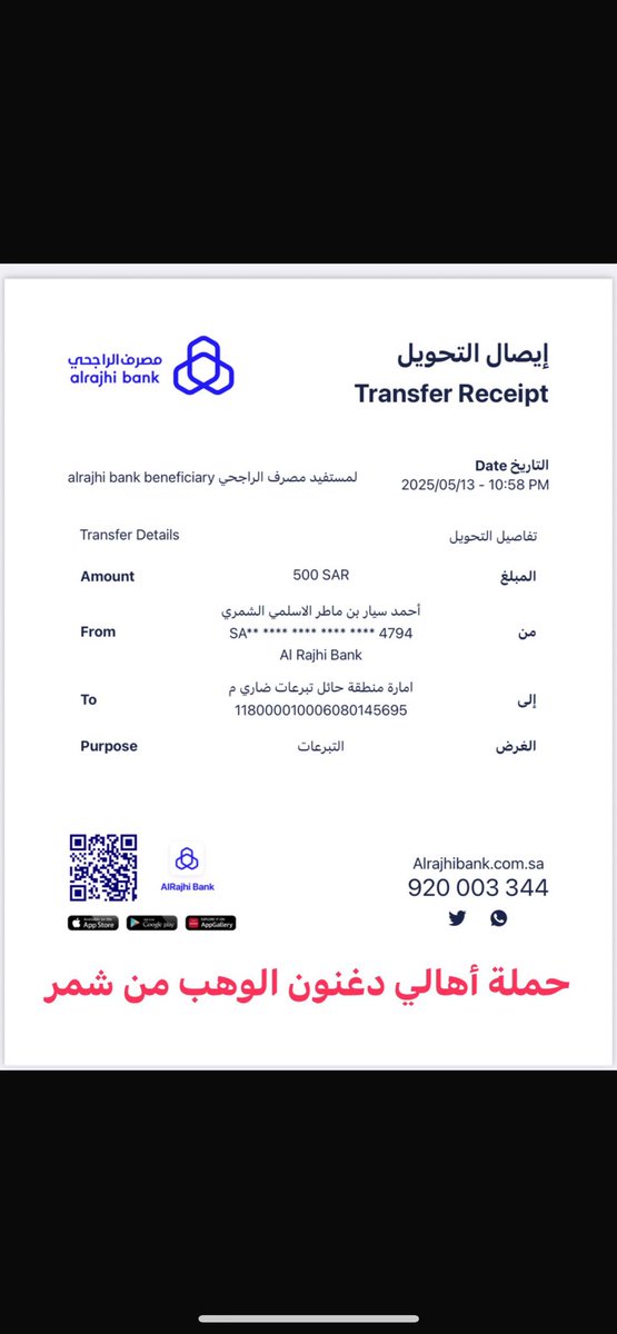 abdlllrh's tweet photo. ✅تتقدم اللجنة المنظمة لحملة اعتاق رقبة السجين رائد فريح البريكي الشمري✅ 
بالشكر الجزيل لـ

 للشيخ / عطيش خلف الوهبي 
 على تبرع حملة جماعته آهالي دغنون الوهب من شمر بمبلغ 8500 ريال  
لـ #عتق_رقبه_رائد_فريح_البريكي
سائلين المولى عز وجل أن يجزيهم خير الجزاء https://t.co/RstkuClD0W