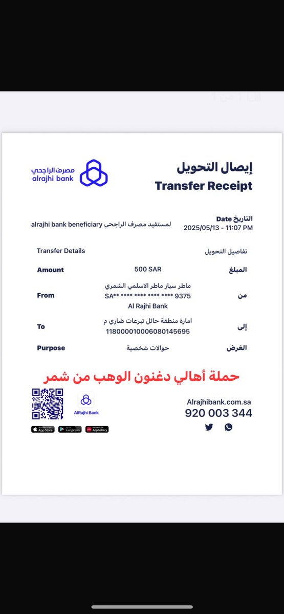abdlllrh's tweet photo. ✅تتقدم اللجنة المنظمة لحملة اعتاق رقبة السجين رائد فريح البريكي الشمري✅ 
بالشكر الجزيل لـ

 للشيخ / عطيش خلف الوهبي 
 على تبرع حملة جماعته آهالي دغنون الوهب من شمر بمبلغ 8500 ريال  
لـ #عتق_رقبه_رائد_فريح_البريكي
سائلين المولى عز وجل أن يجزيهم خير الجزاء https://t.co/RstkuClD0W