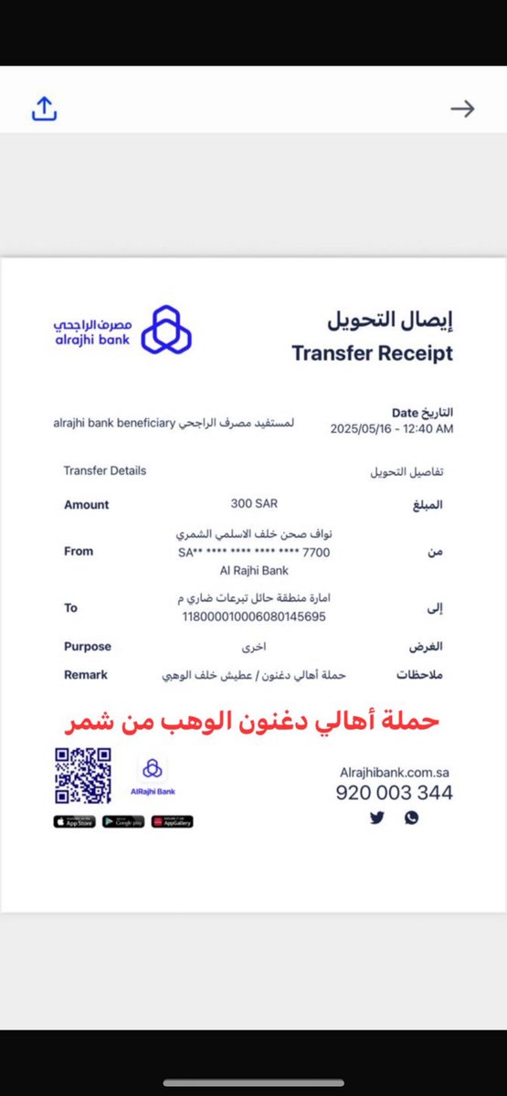 abdlllrh's tweet photo. ✅تتقدم اللجنة المنظمة لحملة اعتاق رقبة السجين رائد فريح البريكي الشمري✅ 
بالشكر الجزيل لـ

 للشيخ / عطيش خلف الوهبي 
 على تبرع حملة جماعته آهالي دغنون الوهب من شمر بمبلغ 8500 ريال  
لـ #عتق_رقبه_رائد_فريح_البريكي
سائلين المولى عز وجل أن يجزيهم خير الجزاء https://t.co/RstkuClD0W