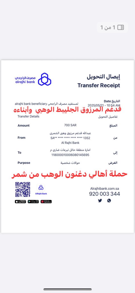 abdlllrh's tweet photo. ✅تتقدم اللجنة المنظمة لحملة اعتاق رقبة السجين رائد فريح البريكي الشمري✅ 
بالشكر الجزيل لـ

 للشيخ / عطيش خلف الوهبي 
 على تبرع حملة جماعته آهالي دغنون الوهب من شمر بمبلغ 8500 ريال  
لـ #عتق_رقبه_رائد_فريح_البريكي
سائلين المولى عز وجل أن يجزيهم خير الجزاء https://t.co/RstkuClD0W