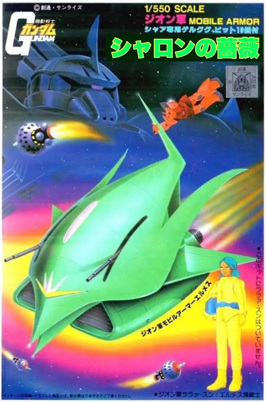 開封済み 箱無し バンダイ MS IN ACTION!! 機動戦士ガンダム