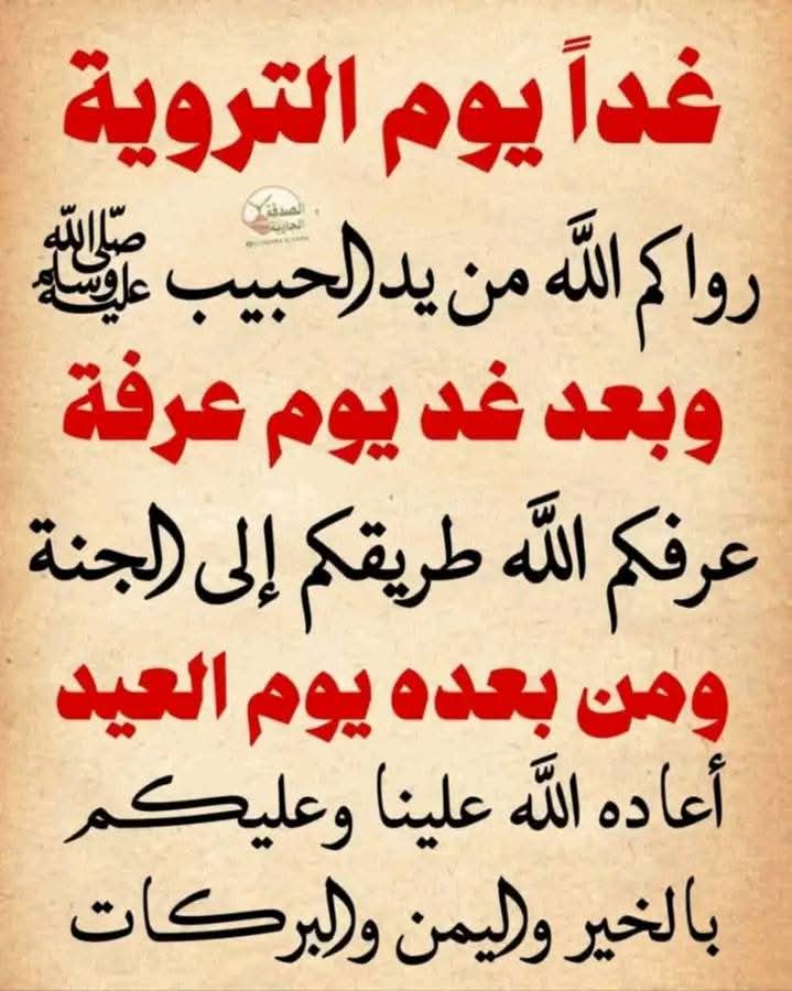 dal5965's tweet photo. غدا يوم التروية كل سنه والجميع بصحه وراحه بال https://t.co/vpnXdOH791