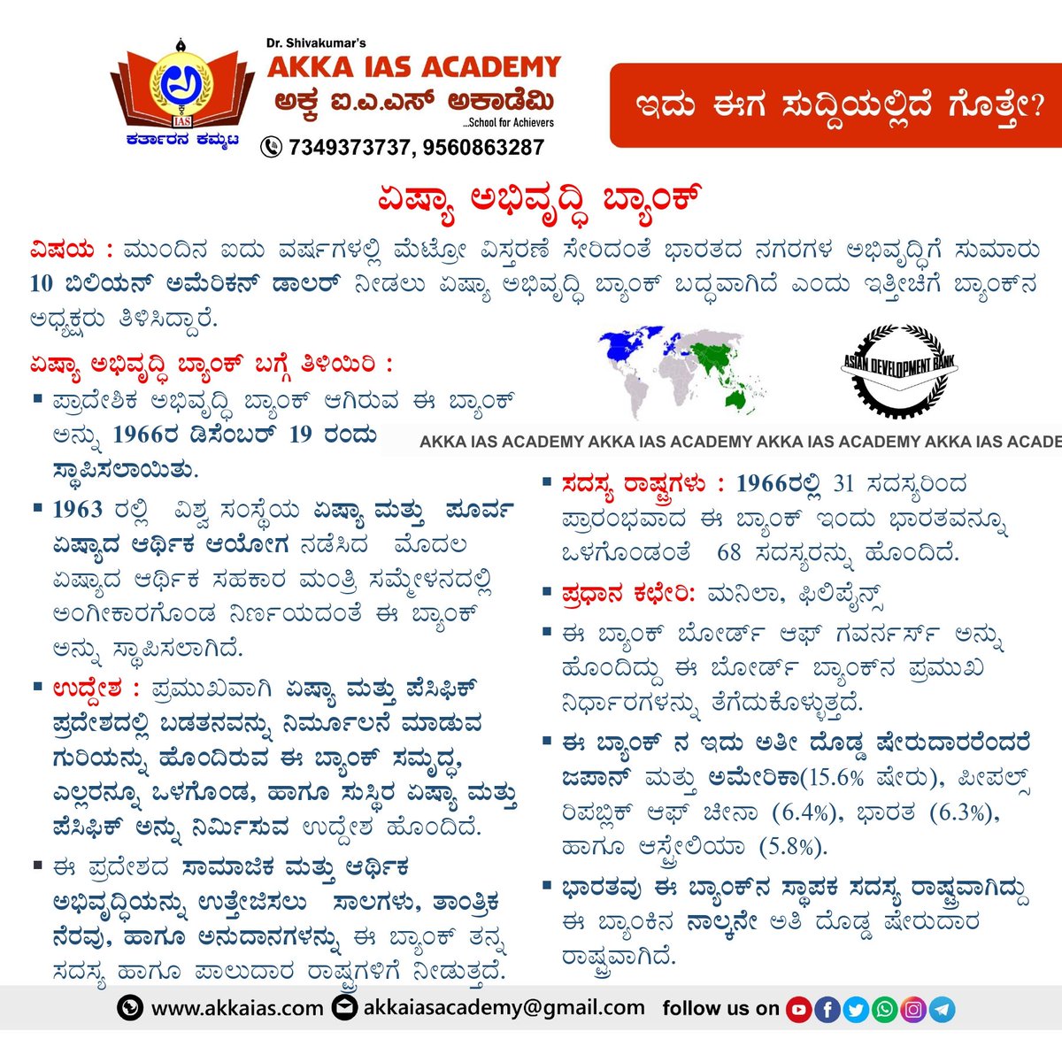 IasAkka's tweet photo. ..#AKKAIASAcademy, #IASCoaching, #UPSCPreparation, #CivilServicesCoaching, #IASTraining, #AKKAUPSCClasses, #IASInstitute, #BestIASCoaching, #UPSCPrelimsCoaching, #UPSCMainsCoaching, #IASOnlineClasses, #IASTestSeries, #IASGeneralStudies, #UPSCCurrentAffairs https://t.co/9Ms4G8s2KY