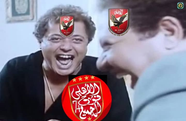 😂😂😂😂
بما ان الاسيوطي داخل اجتماع الرابطه بكأس دوري الأبطال 
يبقى الاهلي يدخل بدرع الدوري
والزمالك.......؟!!!!!
الزمالك يدخل بصينية بطاطس
😂😂😂😂