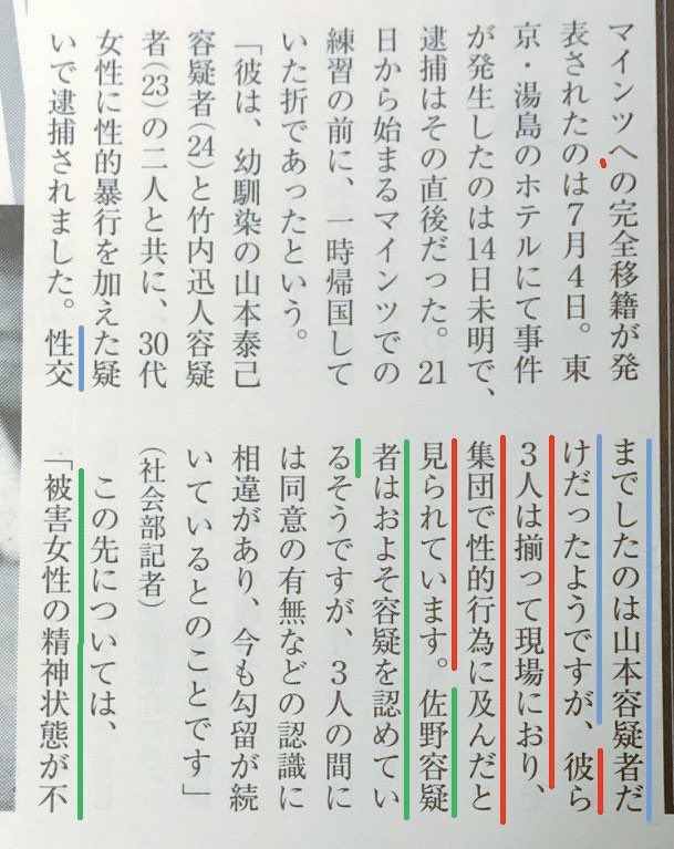 いや、佐野は最後入れてはないが性行為自体には入ってるし
流石に日本代表はふさわしくないと思うぞ