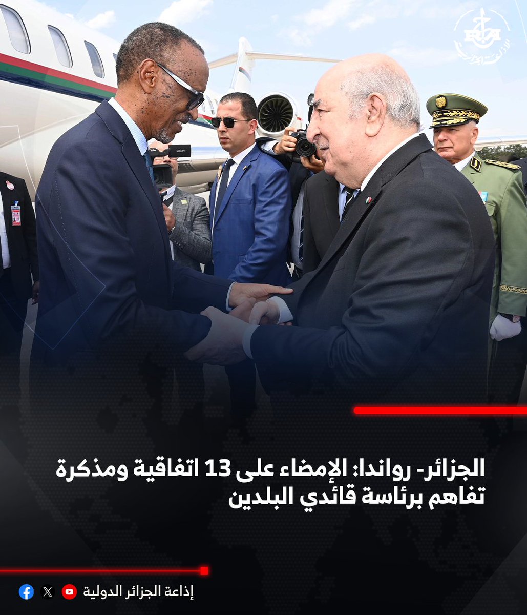 🔴الجزائر- رواندا: الإمضاء على 13 اتفاقية ومذكرة تفاهم برئاسة قائدي البلدين
⭕التقرير لأحلام بوزايير 
🎙️my.radioalgerie.dz/ar/node/39491