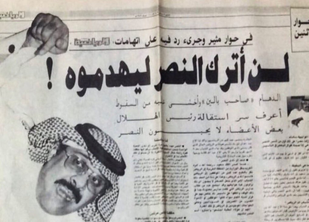 #انقذو_النصر_من_ادارته