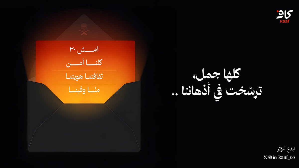 أبسط الرسائل أقواها ..
وهذا بالضبط سر الحملات الحكومية ✨

#نبدع_لنؤثر