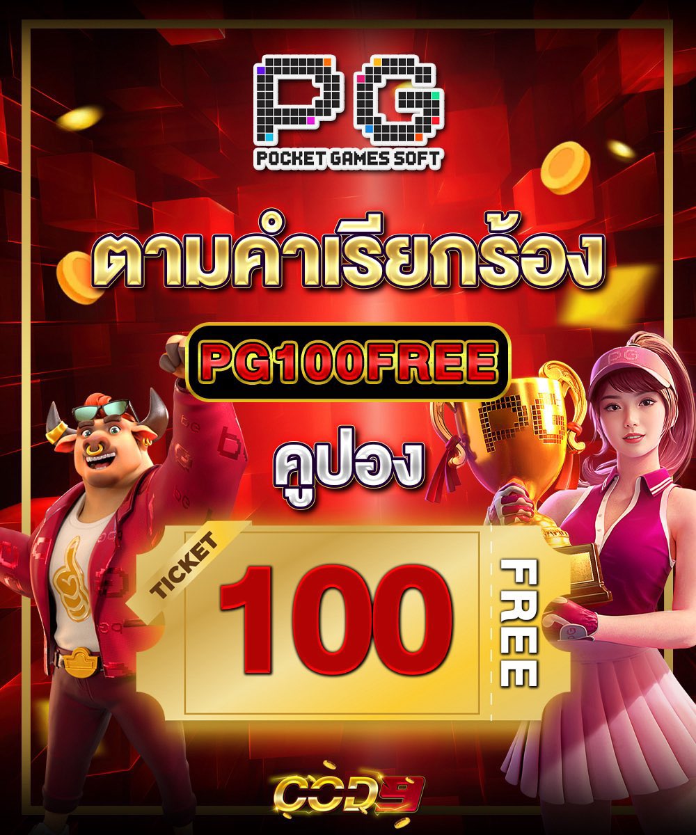 ploysaiii32's tweet photo. #COD9  โค้ดฝากบ่าสุด

ฝาก 100 รับเพิ่ม 100 ทันที

CODE🧧PG100FREE

⭐️คลิกลิ้งค์เพื่อสมัครสมาชิก⭐️
https://t.co/ASiAstIv9M https://t.co/fNjobTk12O
