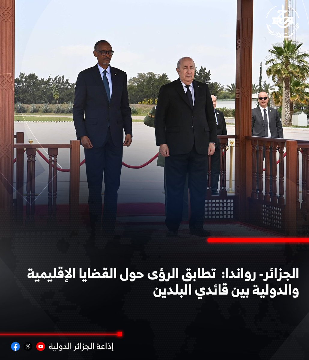 🔴الجزائر- رواندا: تطابق الرؤى حول القضايا الإقليمية والدولية بين قائدي البلدين
⭕التقرير لأحلام بوزايير
🎙️my.radioalgerie.dz/ar/node/39492