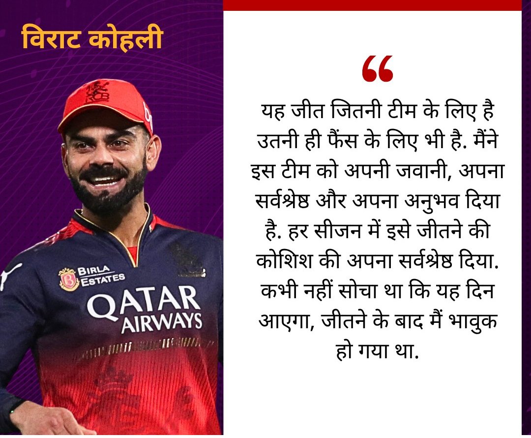 ZiaulEngineer's tweet photo. Congratulations RCB on winning IPL 2025! 

 After 18 years of patience and hard work, your teamwork made the dream come true. Champions at last 🏆
#RCBFinal2025 #IPLFinals https://t.co/HD196BJNnt