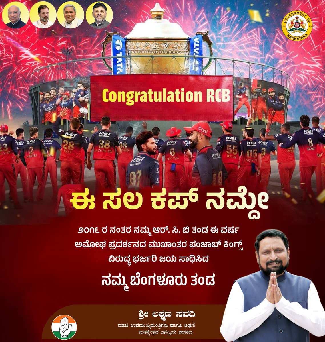Laxman Savadi (@laxmansavadi) on Twitter photo 18 ವರ್ಷದ ವನವಾಸಕ್ಕೆ ಅಂತ್ಯವಾಡಿದ ನಮ್ಮ ಹುಡುಗ್ರು.
ನಾಡಿನ ಎಲ್ಲಾ ಅಭಿಮಾನಿಗಳ ಬೇಡಿಕೆ ಎಲ್ಲರ ಪ್ರಾರ್ಥನೆ ಇಂದು ನಮ್ಮ ಬೆಂಗಳೂರು ತಂಡಕ್ಕೆ ವಿಜಯದ ಮಾಲೆ ದೊರೆತಿದೆ,ಅಭಿನಂದನೆಗಳು #RCB 💛♥️
<a href="/RCBTweets/">Royal Challengers Bengaluru</a> 18 ವರ್ಷದ ವನವಾಸಕ್ಕೆ ಅಂತ್ಯವಾಡಿದ ನಮ್ಮ ಹುಡುಗ್ರು.
ನಾಡಿನ ಎಲ್ಲಾ ಅಭಿಮಾನಿಗಳ ಬೇಡಿಕೆ ಎಲ್ಲರ ಪ್ರಾರ್ಥನೆ ಇಂದು ನಮ್ಮ ಬೆಂಗಳೂರು ತಂಡಕ್ಕೆ ವಿಜಯದ ಮಾಲೆ ದೊರೆತಿದೆ,ಅಭಿನಂದನೆಗಳು #RCB 💛♥️
<a href="/RCBTweets/">Royal Challengers Bengaluru</a>