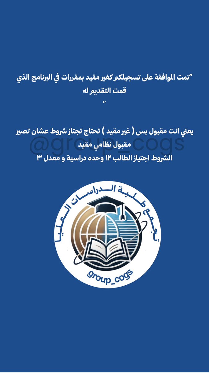 اجابة سؤال شنو معنى
تمت الموافقة على تسجيلكم كغير مقيد بمقررات في البرنامج الذي قمت التقديم له