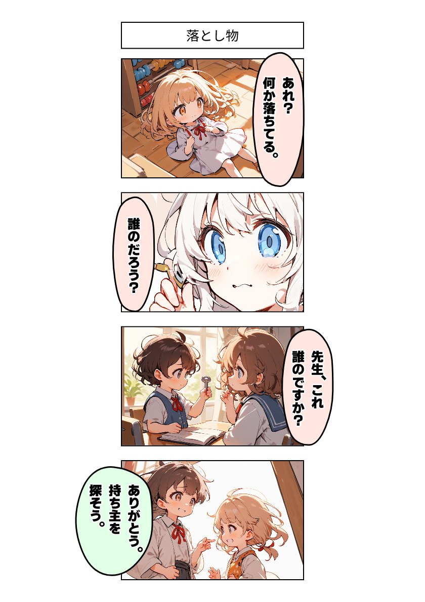 今日の4コマ:落とし物 