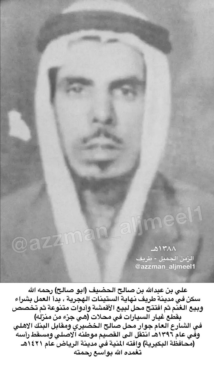 علي بن عبدالله بن صالح الحضيف (ابو صالح) رحمه الله
سكن مدينة طريف نهاية الستينات الهجرية ، بدأ العمل بشراء
وبيع الغنم ثم افتتح محل لبيع الأقمشة وأدوات متنوعة ثم تخصص بقطع غيار السيارات وفي عام ١٣٩٦هـ انتقل الى القصيم.وافته المنية في مدينة الرياض عام ١٤٢١هـ تغمده الله بواسع رحمته