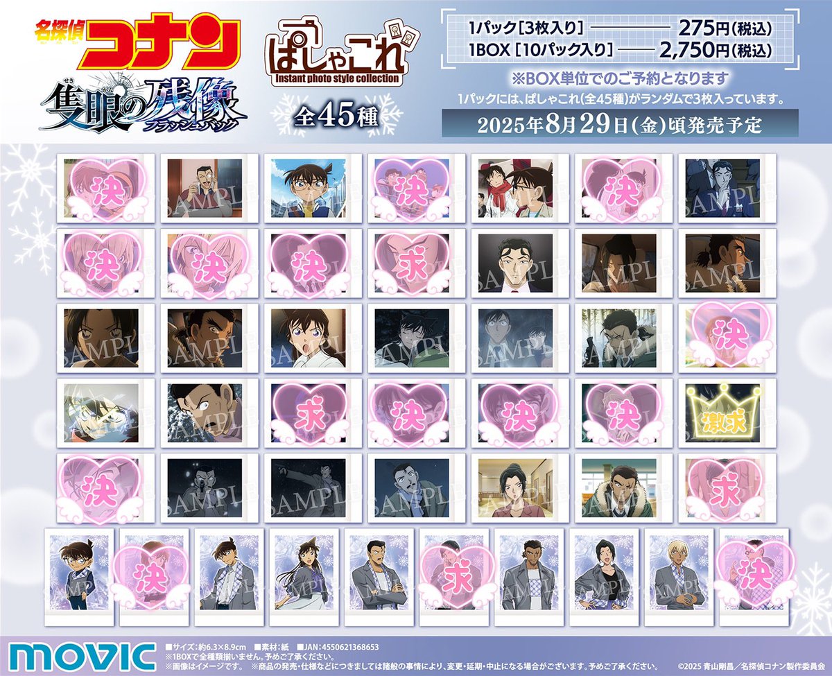 名探偵コナン♡まとめ売り SnowinSummer on X: 