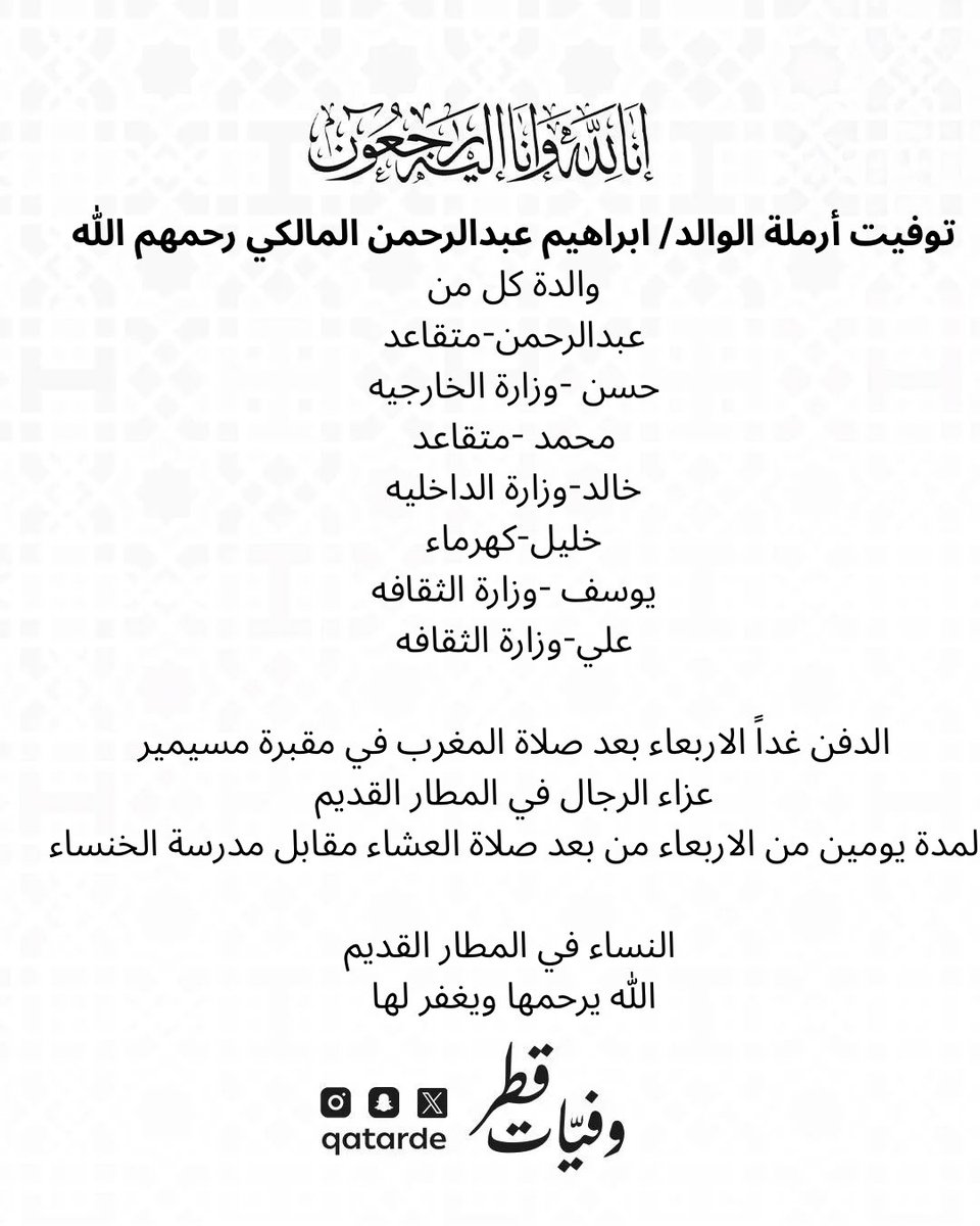 وفيات قطر tweet media