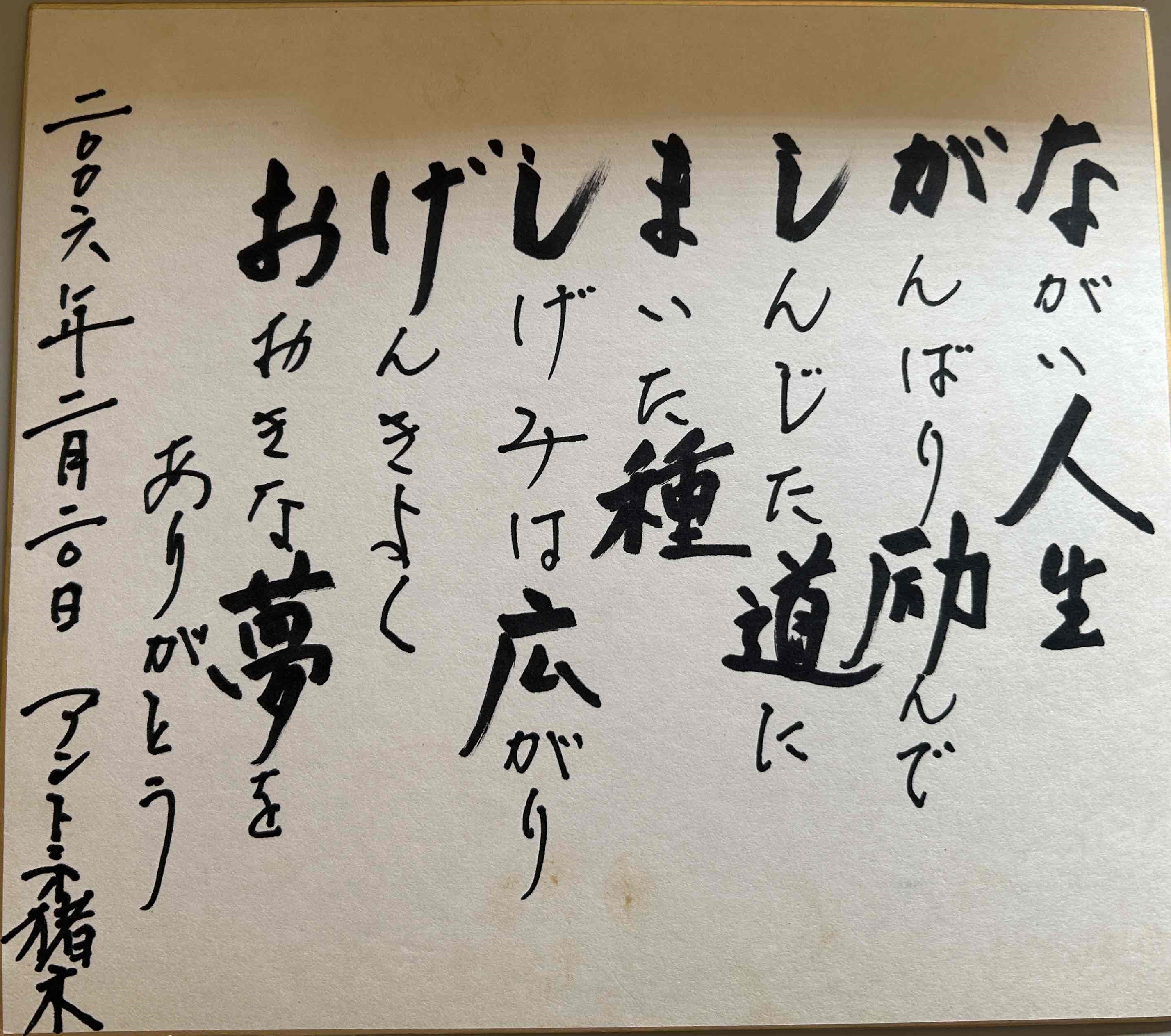 アントニオ猪木 on X: 