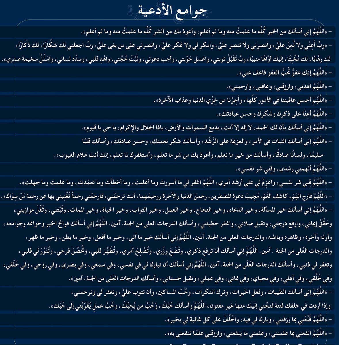 alhawqalh's tweet photo. جوامع الأدعية من كتب ابن القيم احفظها عندك
ورددها في يوم عرفه : https://t.co/ErnnGofAHZ