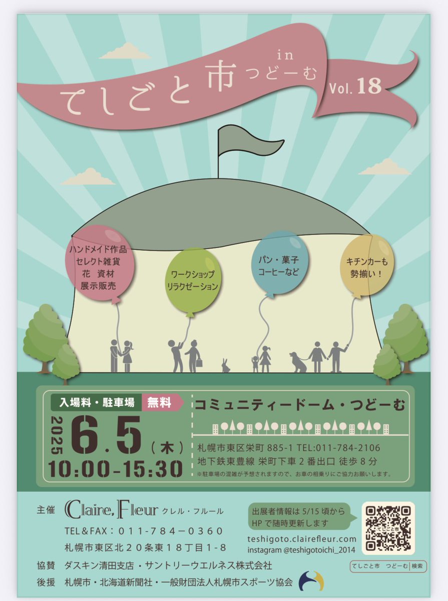 明日はてしごと市に出店します
ブースはc-72です
作家仲間4人と出店します