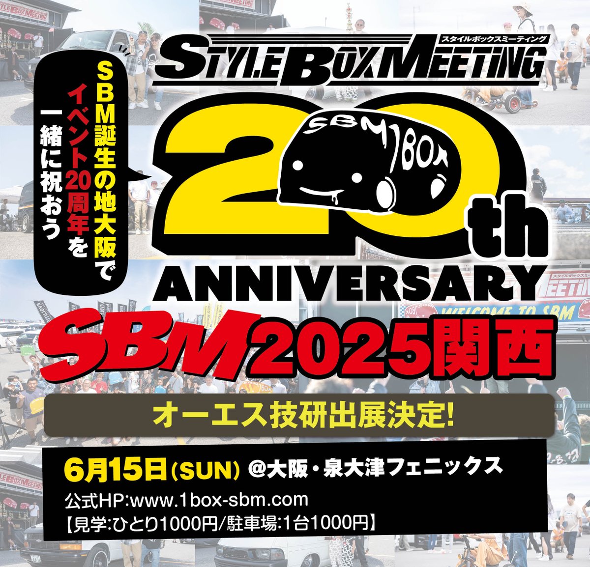 OSGikenOfficial's tweet image. ~~~ イベント情報 ~~~
■ STLYE BOX MEETING 2025
■ 6月15日(日)
■ 大阪・泉大津フェニックス
&lt;STYLEBOXMEETING公式HP&gt;
1box-sbm.com
#SBM2025 #OS技研