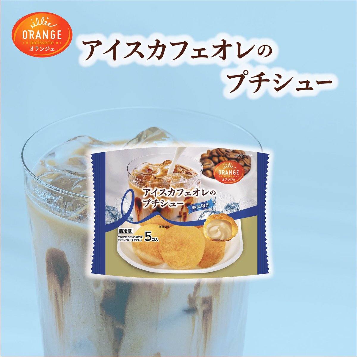 6月に新発売✨ プチシュー生地の中にカフェオレ風味のクリームを