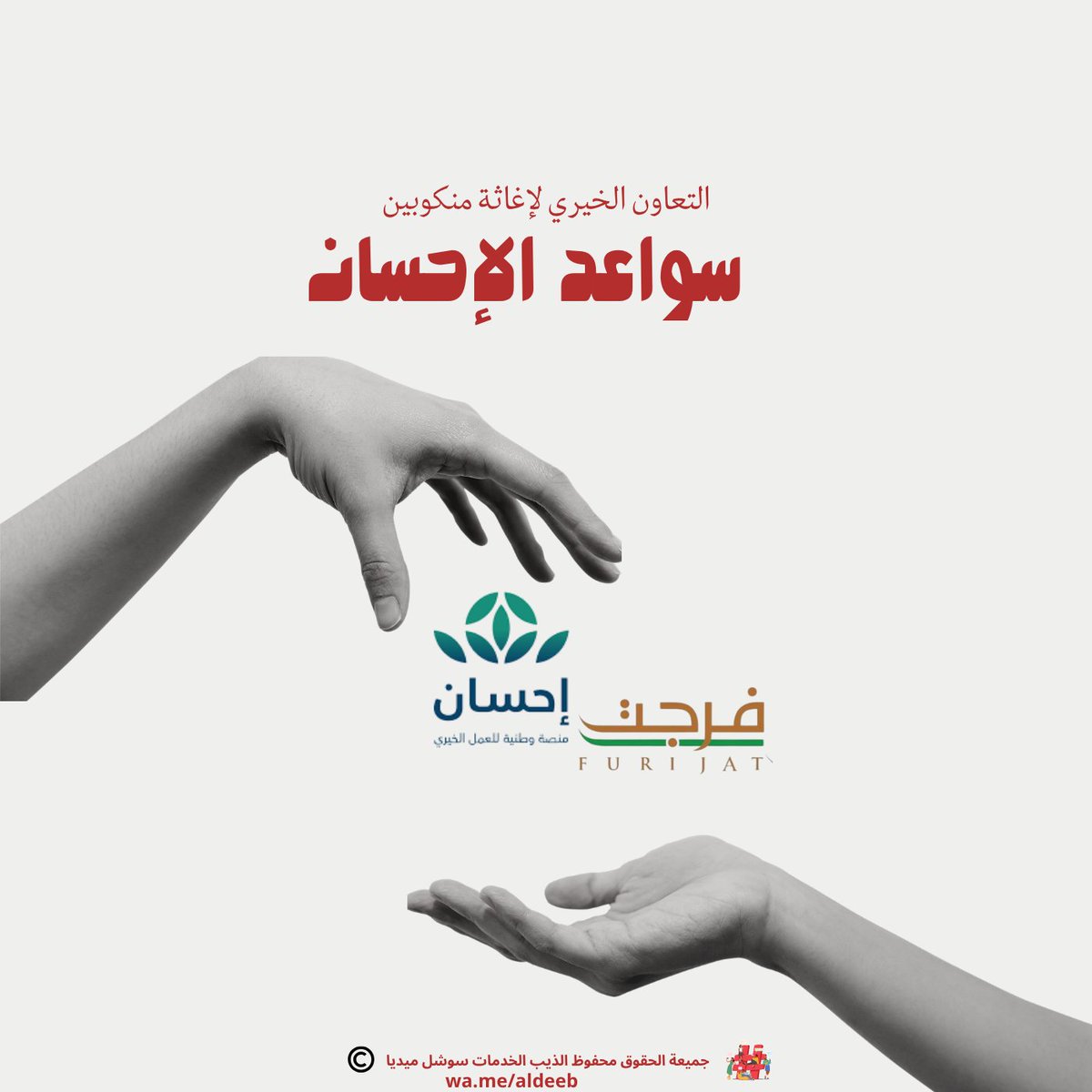 سواعد الإحسان tweet media