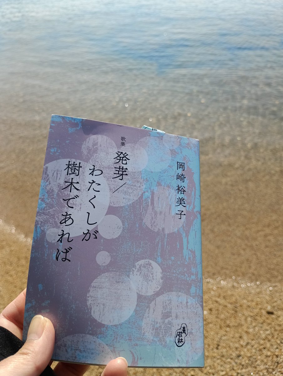わたくしが樹木であれば 発芽／わたくしが樹木であれば｜岡崎裕美子 歌集 | button