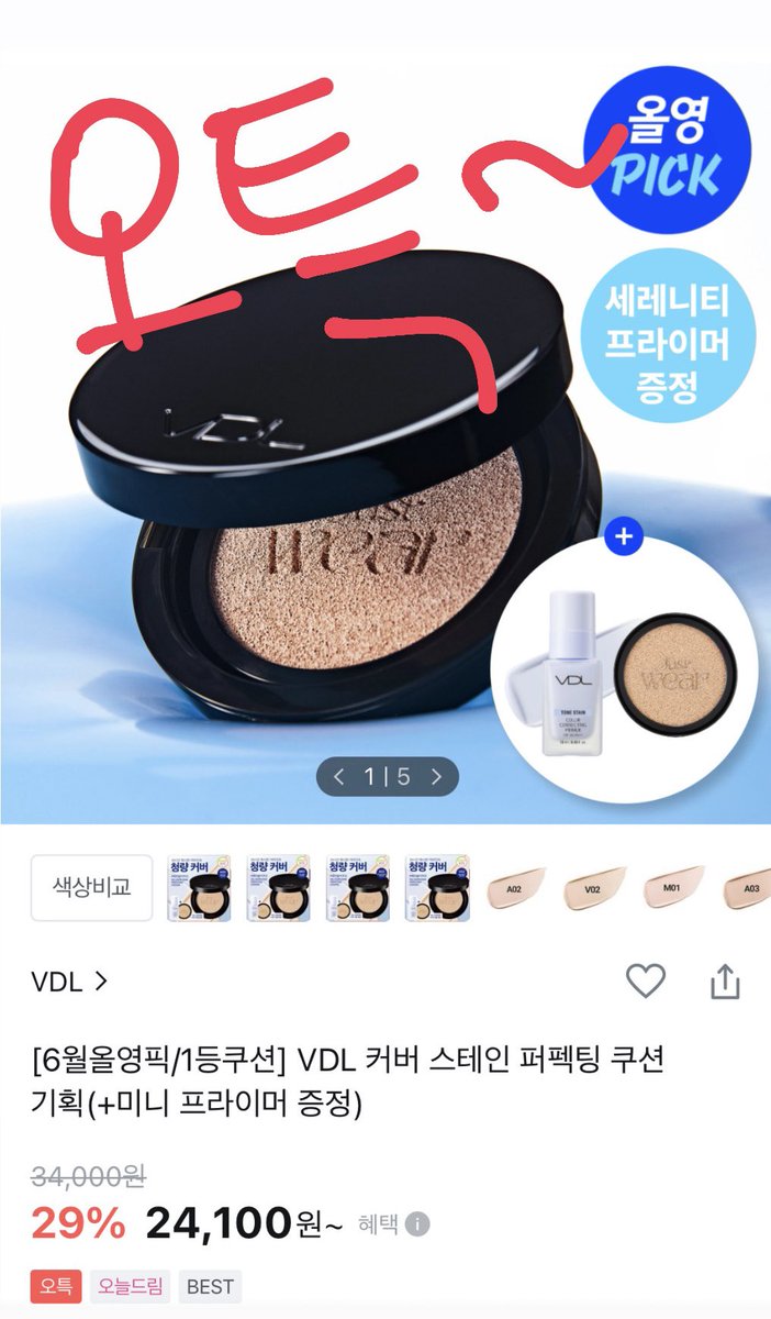 #EVENT 커버스테인 쿠션 오특이 왔어요 🫒🩵

휘뚤마뚤 사용가능한 수부지 쿠션
+ 리필 + 세레니티 미니🫧까지 들어있는
역대급 구성의 기획세트를 
🤍오특 혜택으로 만나보세요🤤🤍

👉 m.oliveyoung.co.kr/m/G.do?goodsNo…

✅ 본트윗 #RT + 브들계정 #FOLLOW 해주시는 분들중 3명을 추첨해 커버스테인 쿠션을