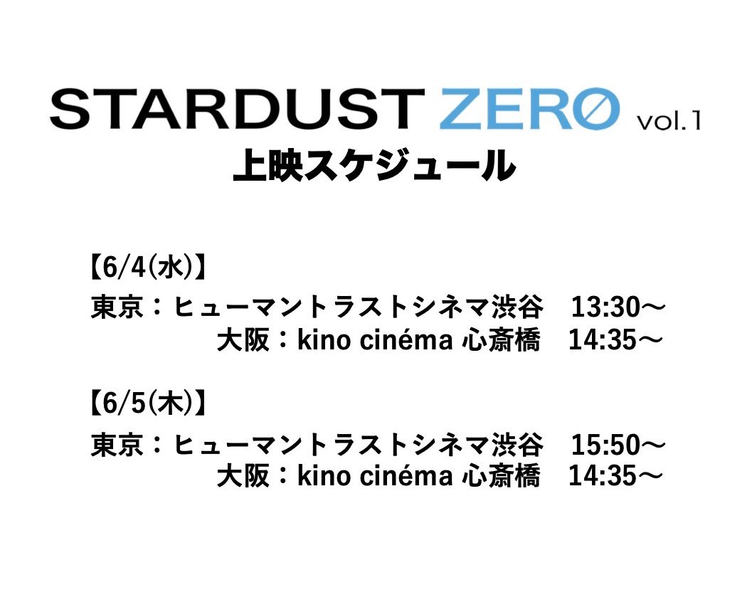 STARDUST__ZERO's tweet photo. #スタゼロ 上映スケジュール🔥 https://t.co/EJRz4GeqQd