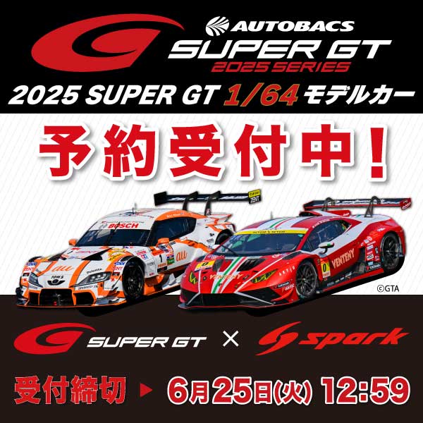 ［Sparkモデルカー］
2025シリーズ参戦モデル 1/64スケールSparkモデルカー予約受付開始!!🆕✨

”1/64スケール”もぜひコレクションに加えてください🤗

ご予約はSUPER GTオフィシャルショップで📱

🔻予約受付期間
6月3日（火）～ 6月25日（水）12:59
🔻Sparkモデルカー販売ページ
