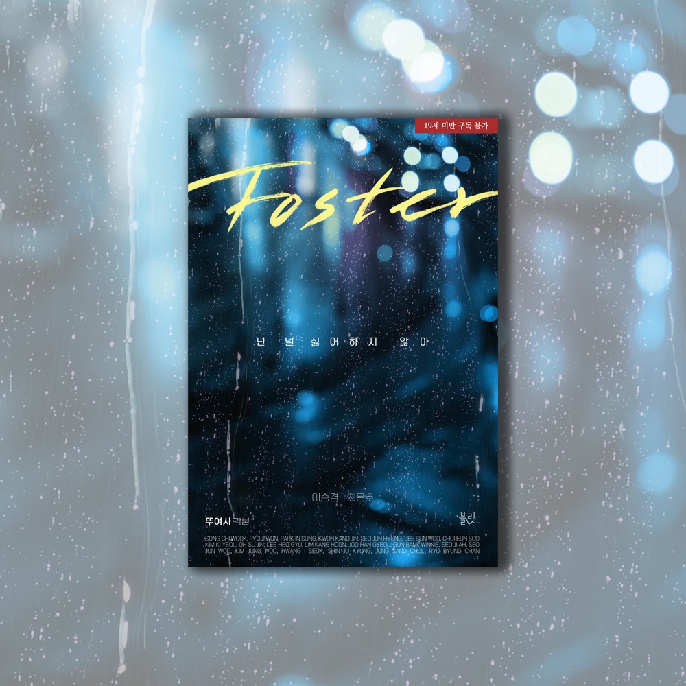 [RT]#뚜여사 <포스터(외전)> #리디북스 출간!🎉

“윽… 후우, 노팅 해도, 아기는 안 생겨. 형은 베타잖아.”
“혹시 모르잖아요. 여기가 내 XX으로 꽉 차면.”

✔️ 유기견처럼 떠도는 자낮미인공과, 공이 머무를 집이 되어 준 유죄미남수의 쌍방구원물🔗vo.la/okWHvis
🎁rt 1인 이북 (6/10)