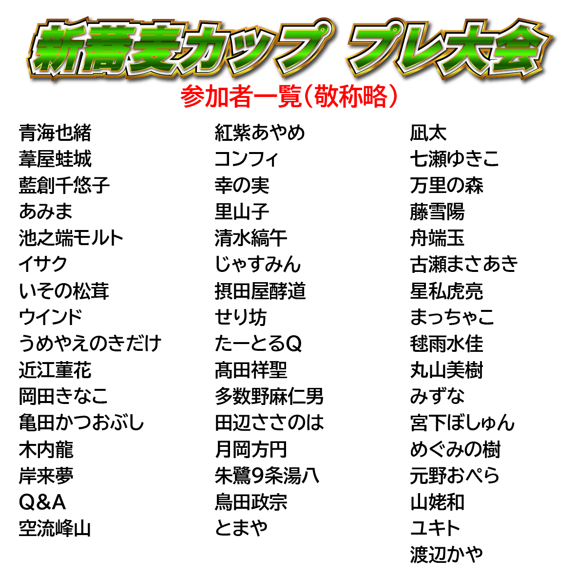 sobahaiku's tweet image. #新蕎麦プレ大会
1回戦【新蕎麦】、選句期間に移行しました
【特選1・並選4】の登録を6月7日(土)までにお願い致します
(その他の句へのコメントも大歓迎です)
上位18名(※)が2回戦に進みます
※同点がいた場合などにより変動あり
