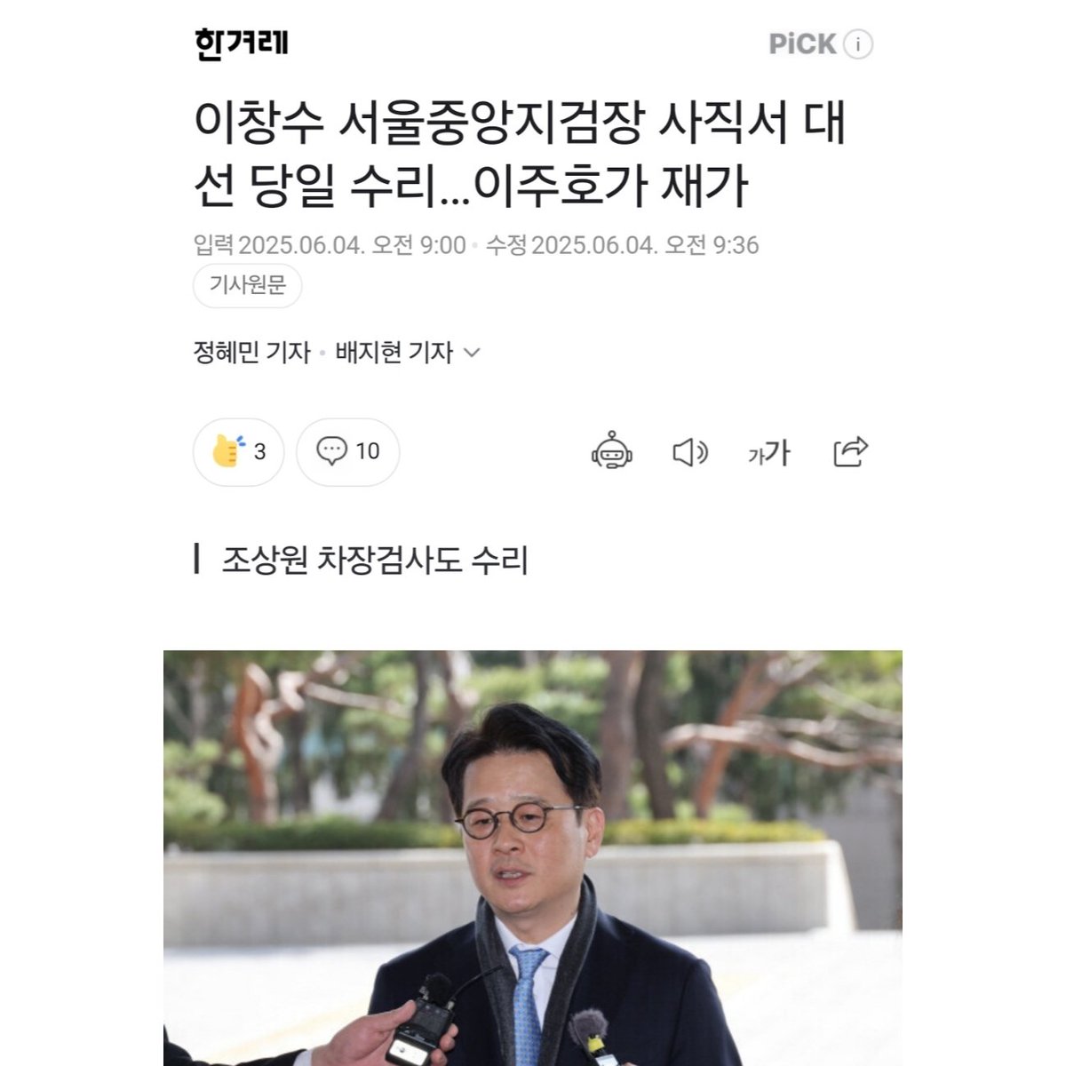 [김용민 의원실] 

<정치검찰 도망간다고 끝나지 않아>

이창수 서울중앙지검장은 지난 5월 20일 사의를 표명했지만, 정작 사표는 대통령 선거 당일에 전격 수리됐습니다. 김건희 여사 도이치모터스 주가조작 사건의 핵심 책임자이자 무혐의 결정을 주도한 이창수 검사의 사표를, 현직 대통령도 아닌