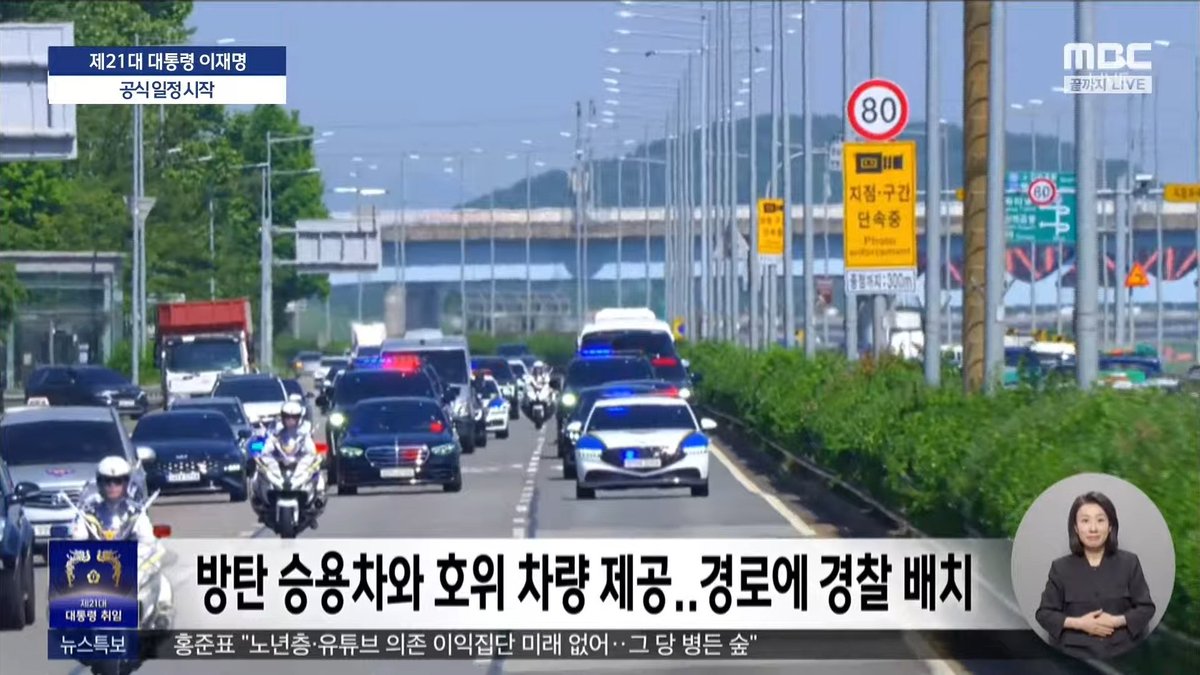 어떡하냐 이재명..보통은 모든 차선 차량 통제하는데 이례적으로 두차선만 쓰고 다른 차선 시민들한테 양보해줌 진짜 벌써부터 전정부랑 차원이 다르잖아..