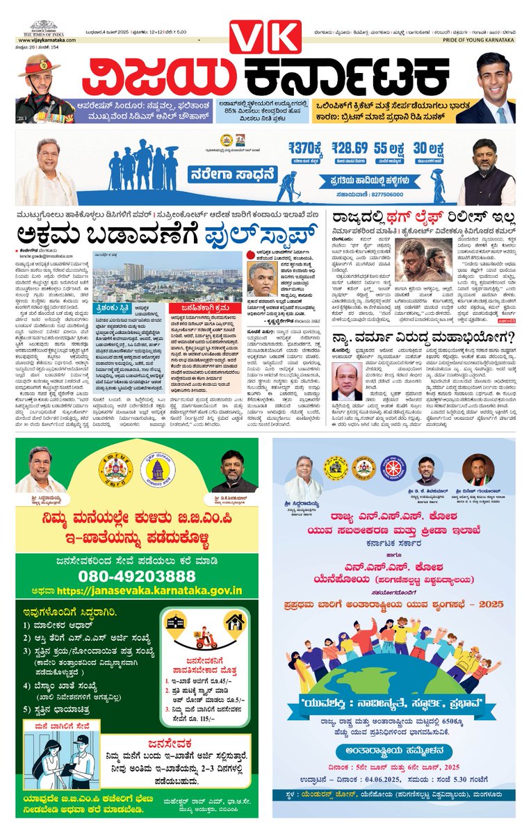 🍀🌿🍀🌿🌿🌿🍀
#ವಿಜಯಕರ್ನಾಟಕ 
#ಮುಖಪುಟ
#04_06_2025
#ಬುಧವಾರ
<a href="/Vijaykarnataka/">vijaykarnataka</a>
<a href="/Sudarshanvk2/">Sudarshan Channangihalli</a> 
<a href="/RajeevaVK/">Rajeeva C J</a> 
#rcbwin <a href="/RCBTweets/">Royal Challengers Bengaluru</a> <a href="/IPL/">IndianPremierLeague</a> #cupnamde