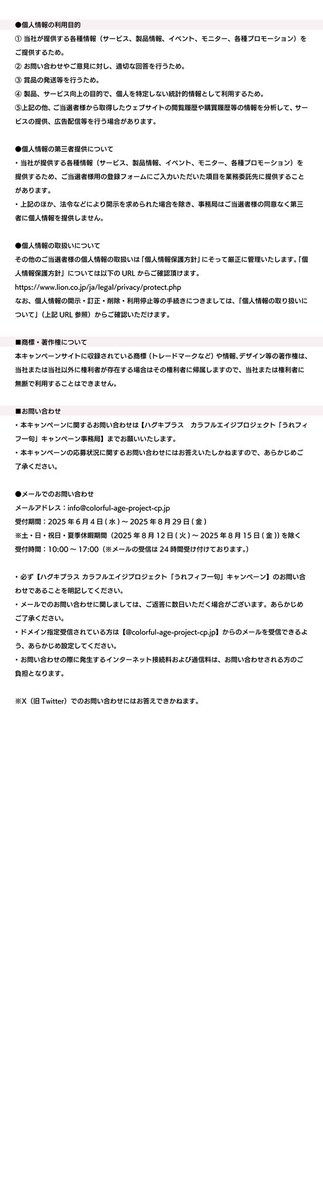 lion_systema's tweet photo. 応募期限は6/22（日）23:59まで！

《ご注意》【ハグキプラスカラフルエイジプロジェクト「うれフィフ一句」】キャンペーンご応募の際は、添付の応募規約に同意の上、ご応募下さい。 https://t.co/AYZpgFKsDT