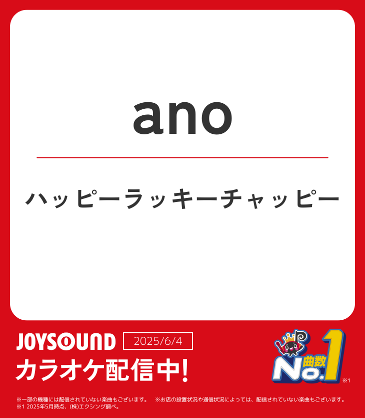 ╋━━ ano ━━╋ アニメ『タコピーの原罪』のオープニングテーマ
