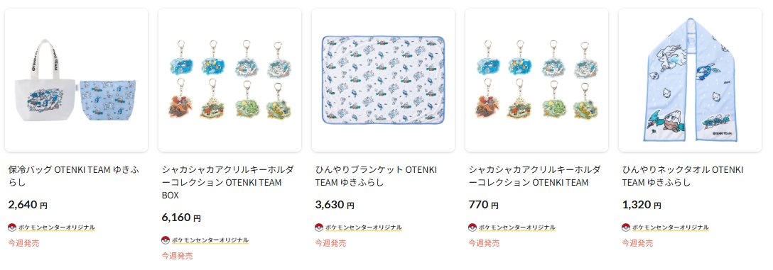 ポケセンオンラインに天気にまつわるとくせいや、わざをもつポケモン