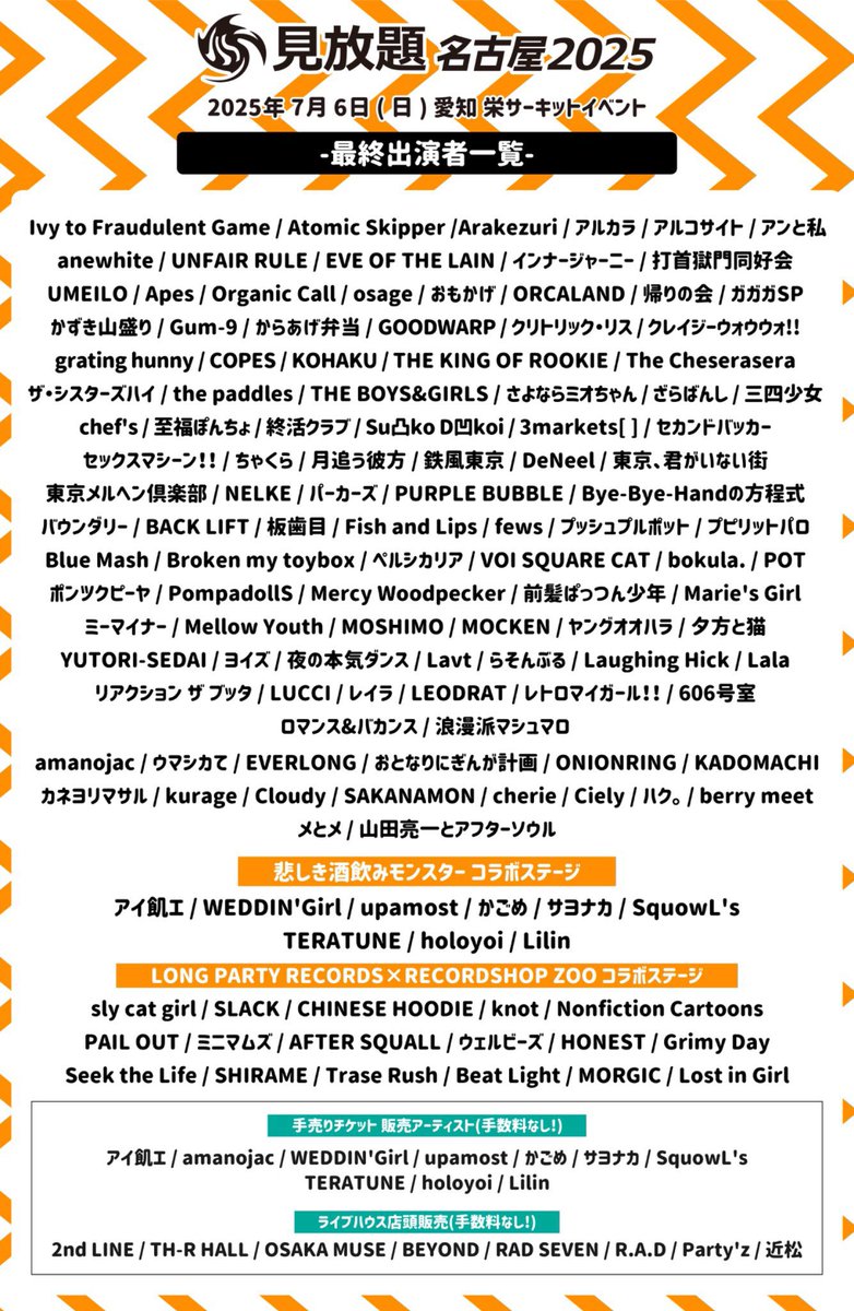 ＼🌀見放題一般発売開始🌀／

見放題2025
( <a href="/mihoudai/">見放題実行委員会</a> )

7/6(日)
愛知 栄界隈16会場

チケットの一般発売が開始されました！
愛知お待ちしております🔥

🎫：一般発売開始！
w.pia.jp/t/mihoudai-25/
