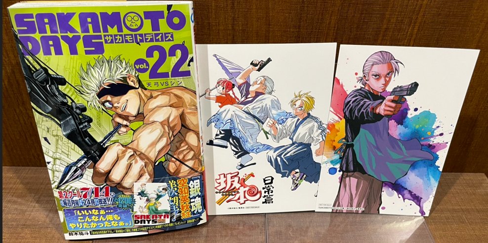 入荷情報】 『SAKAMOTO DAYS 』 22巻 入荷してます