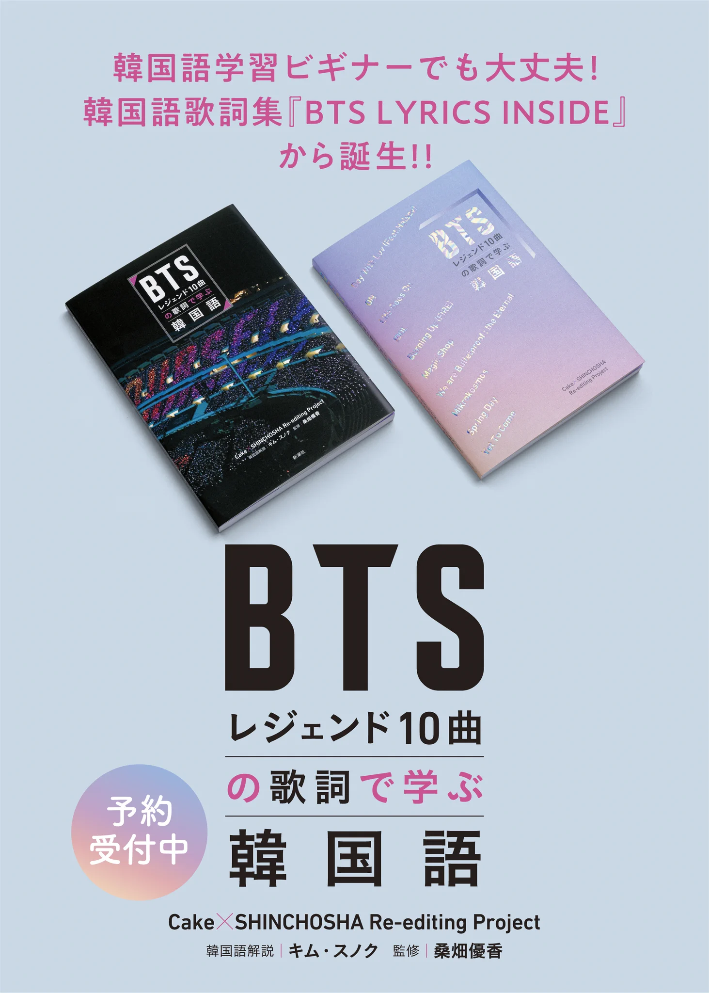 BTSレジェンド10曲の歌詞で学ぶ韓国語 (@LKwith10songs) / X