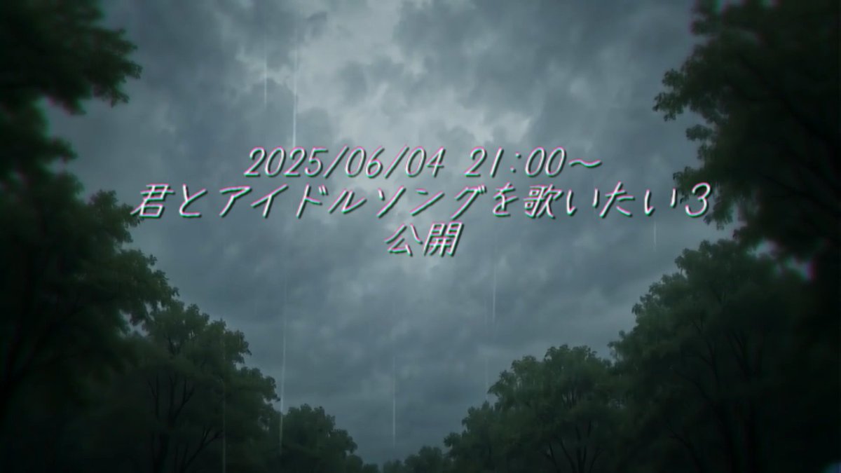 youtu.be/klBKPHkH9XY?si…
村民の皆さん！おはようございます！（村内放送）
本日21時から！！こちらの歌ってみた公開です！！！！✨✨✨緊張より不安が勝ってる動画・背景・歌担当二ノ宮キンジです。。。ほ、本当に大丈夫だよね・・・！？

2130から振り返りもやりますのでね！お楽しみに！！😉😉✨