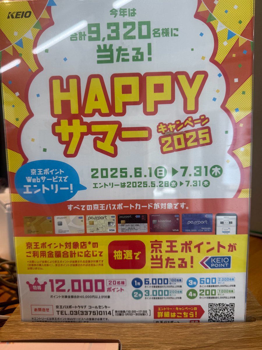 HAPPYサマーキャンペーン2025」のお知らせです。WEBエントリーの上