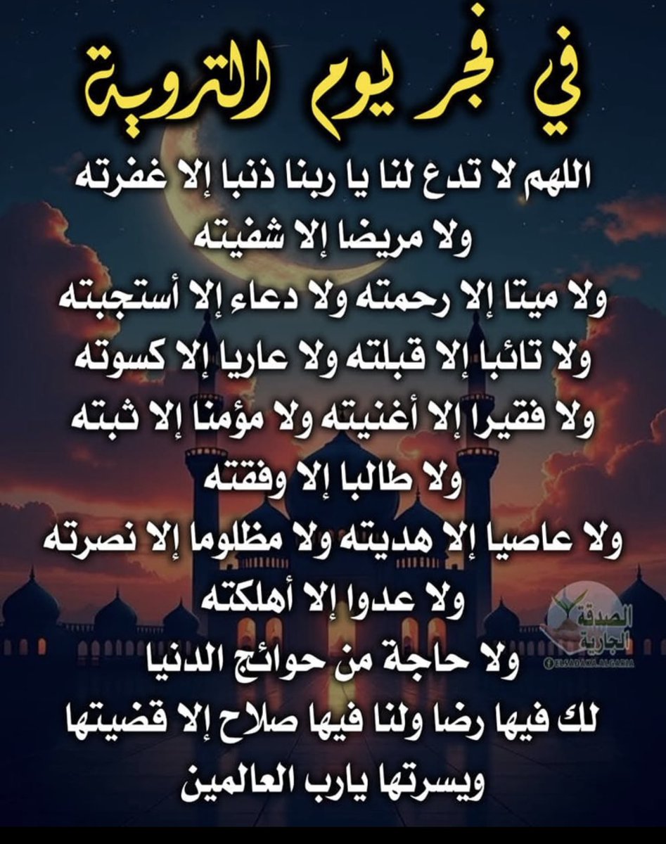 اللهم اجعل اول يومنا صلاحا واوسطه فلاحا واخره نجاحا كبيرا يارب اصبحنا واصبح الملك لله وحده لا شريك له