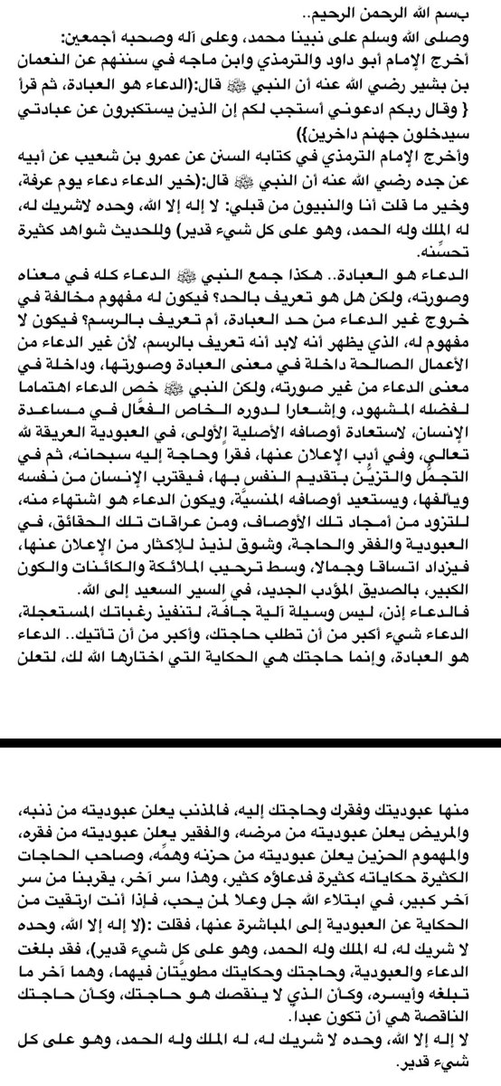 waster_m's tweet photo. دعاء يوم عرفة..
الإرتقاء من الحكاية عن العبودية إلى المباشرة عنها.. https://t.co/SfVnO9mAjG